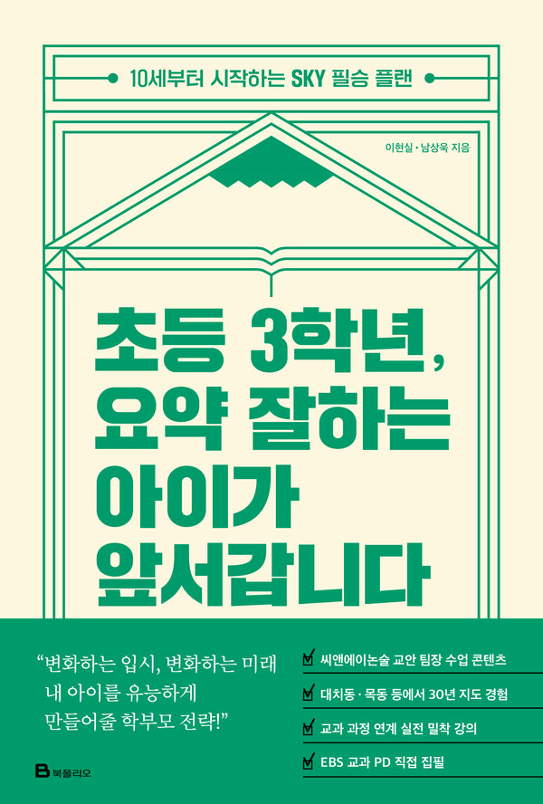 초등 3학년, 요약 잘하는 아이가 앞서갑니다