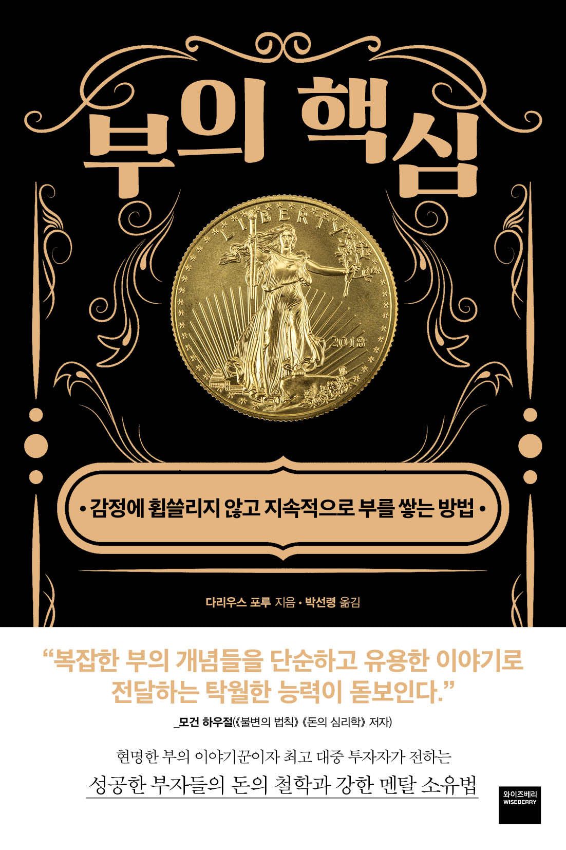 부의 핵심