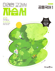 고등 공통국어1 자습서(신유식)(2026)