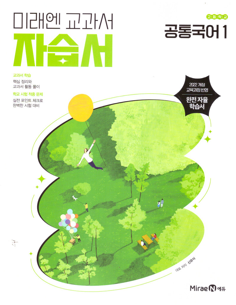 고등 공통국어1 자습서(신유식)(2026)