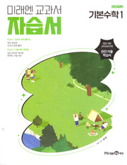 고등 기본수학1 자습서(황선욱)(2026)