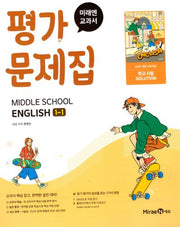 중학 영어 1-1 평가문제집(2025)