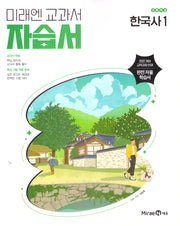 고등 한국사1 자습서(강승호)(2025)