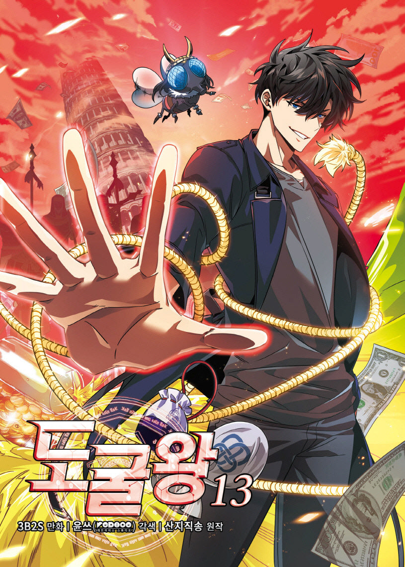 도굴왕 13