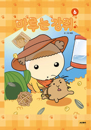 마루는 강쥐 6