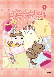 마루는 강쥐 7