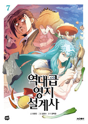 역대급 영지 설계사 7
