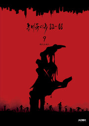 좀비묵시록 82-08 9