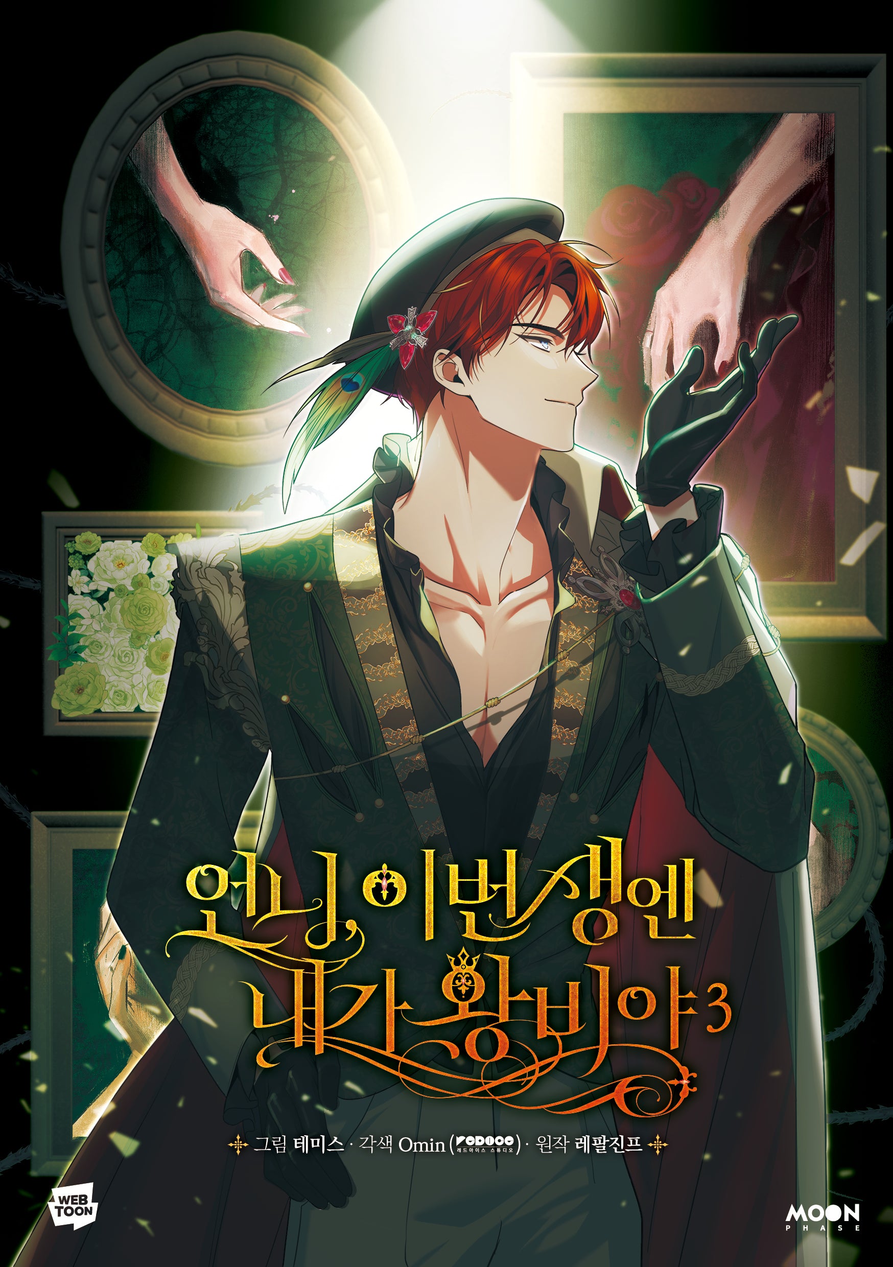 언니, 이번 생엔 내가 왕비야 3