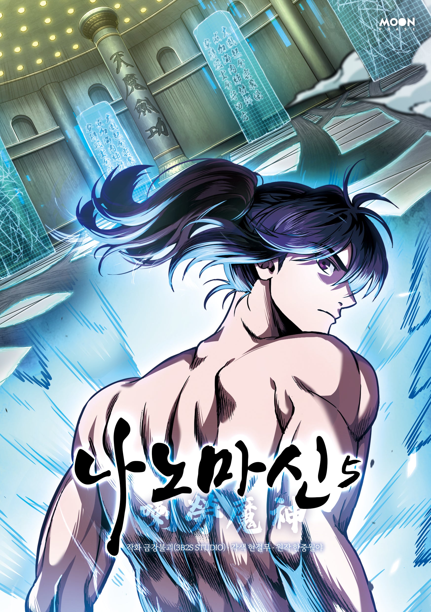 나노마신 5