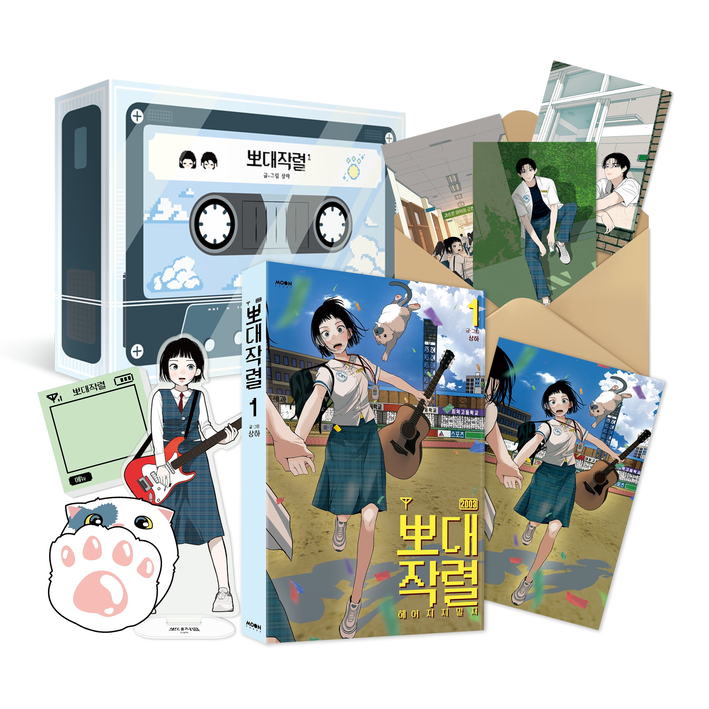 뽀대작렬 1(특별판)