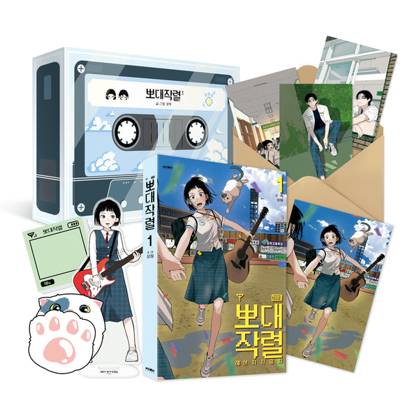 뽀대작렬 1(특별판)