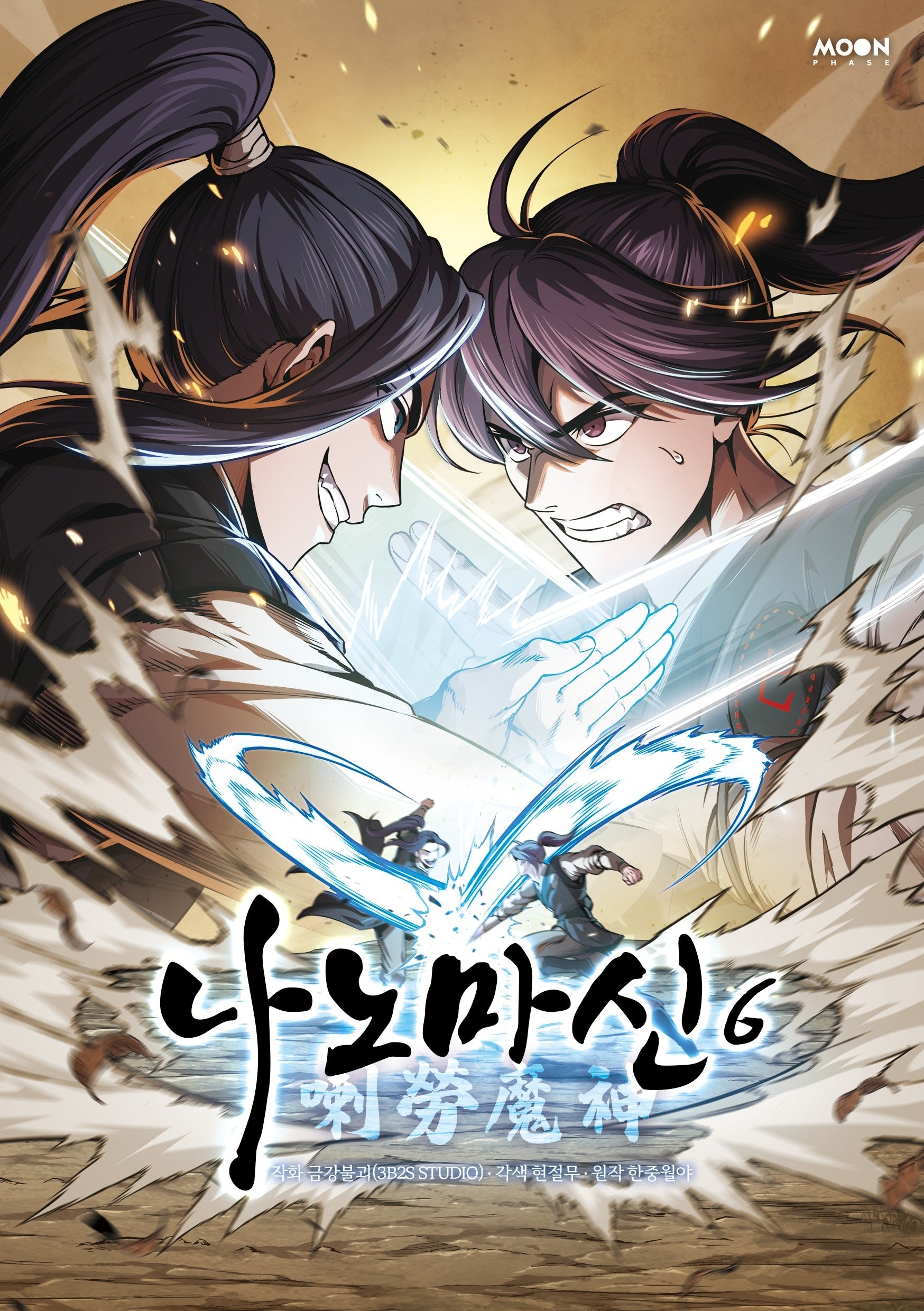 나노마신 6