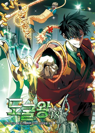 도굴왕 18
