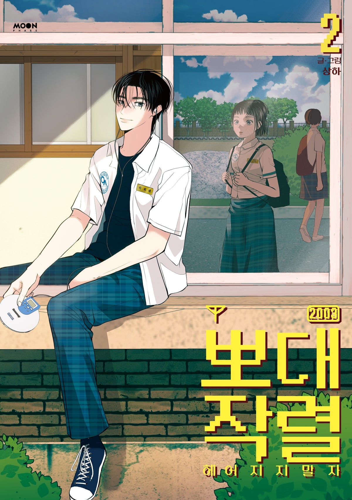 뽀대작렬 2