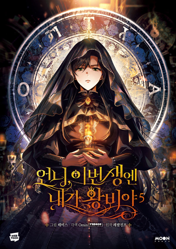 언니, 이번 생엔 내가 왕비야 5