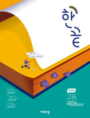 한끝 고등 국어 문법편 언어(2026)