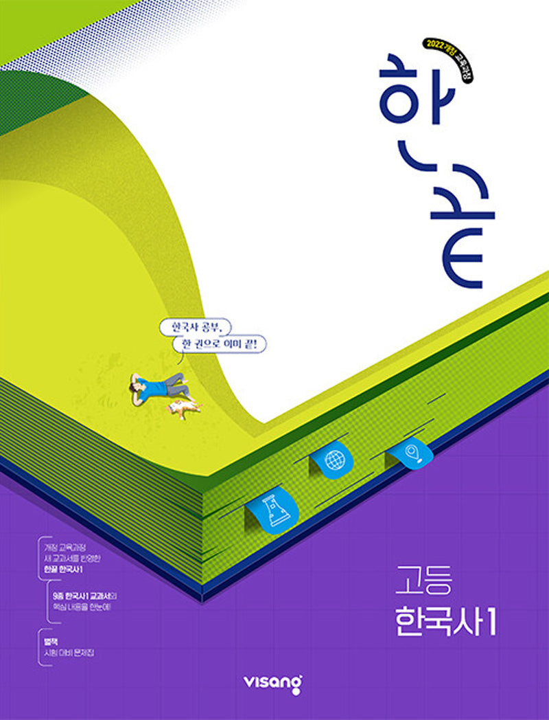 한끝 고등 한국사1 (2026)