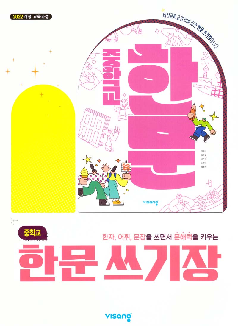 중학교 한문 쓰기장(2026)