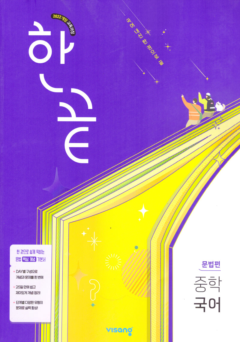 한끝 중학국어 문법편