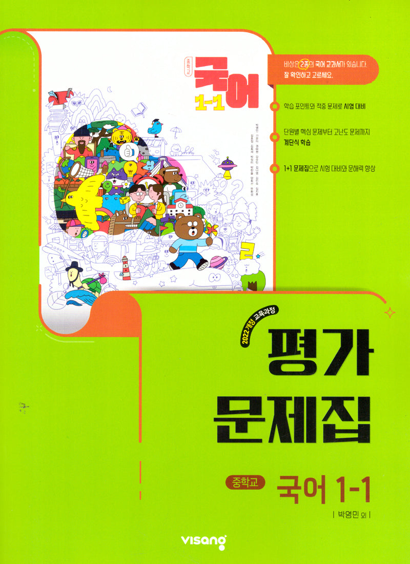 중학 국어 1-1 평가문제집(박영민)(2026)