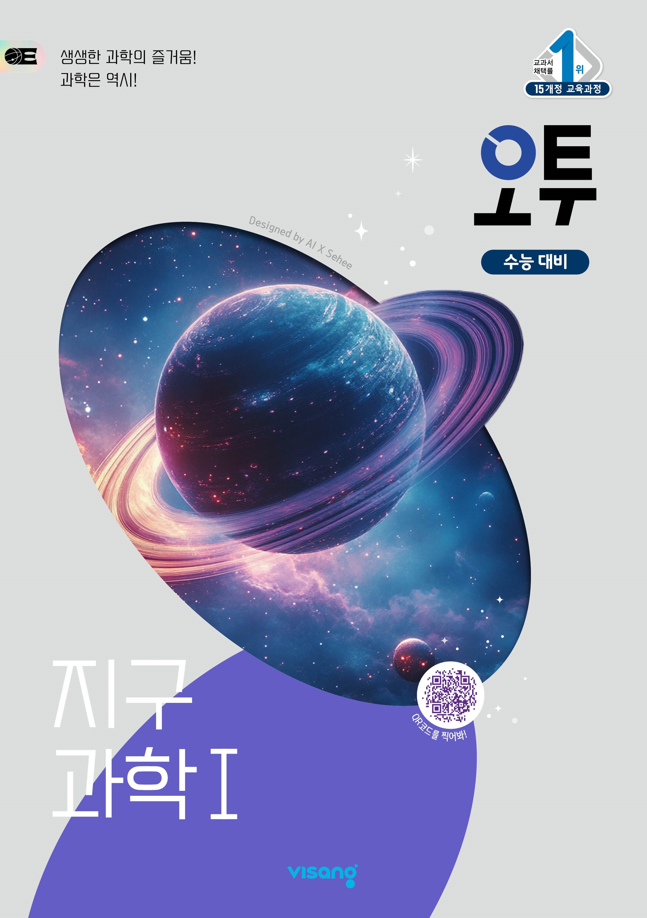 오투 고등 지구과학1(2026)
