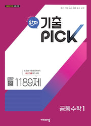 완자 기출픽 고등 공통수학1(2026)