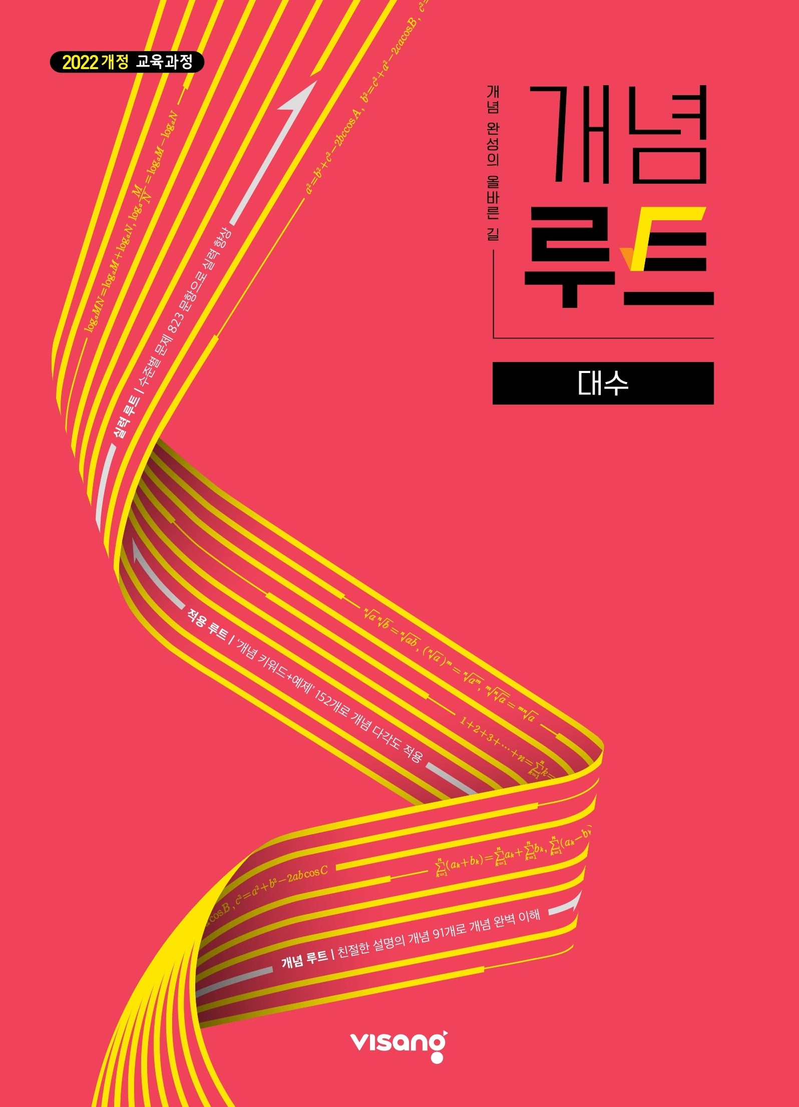 개념루트 대수(2026)