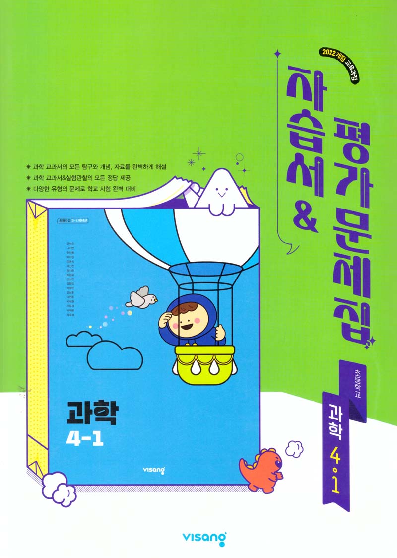 초등 과학 4-1 자습서&평가문제집(2026)