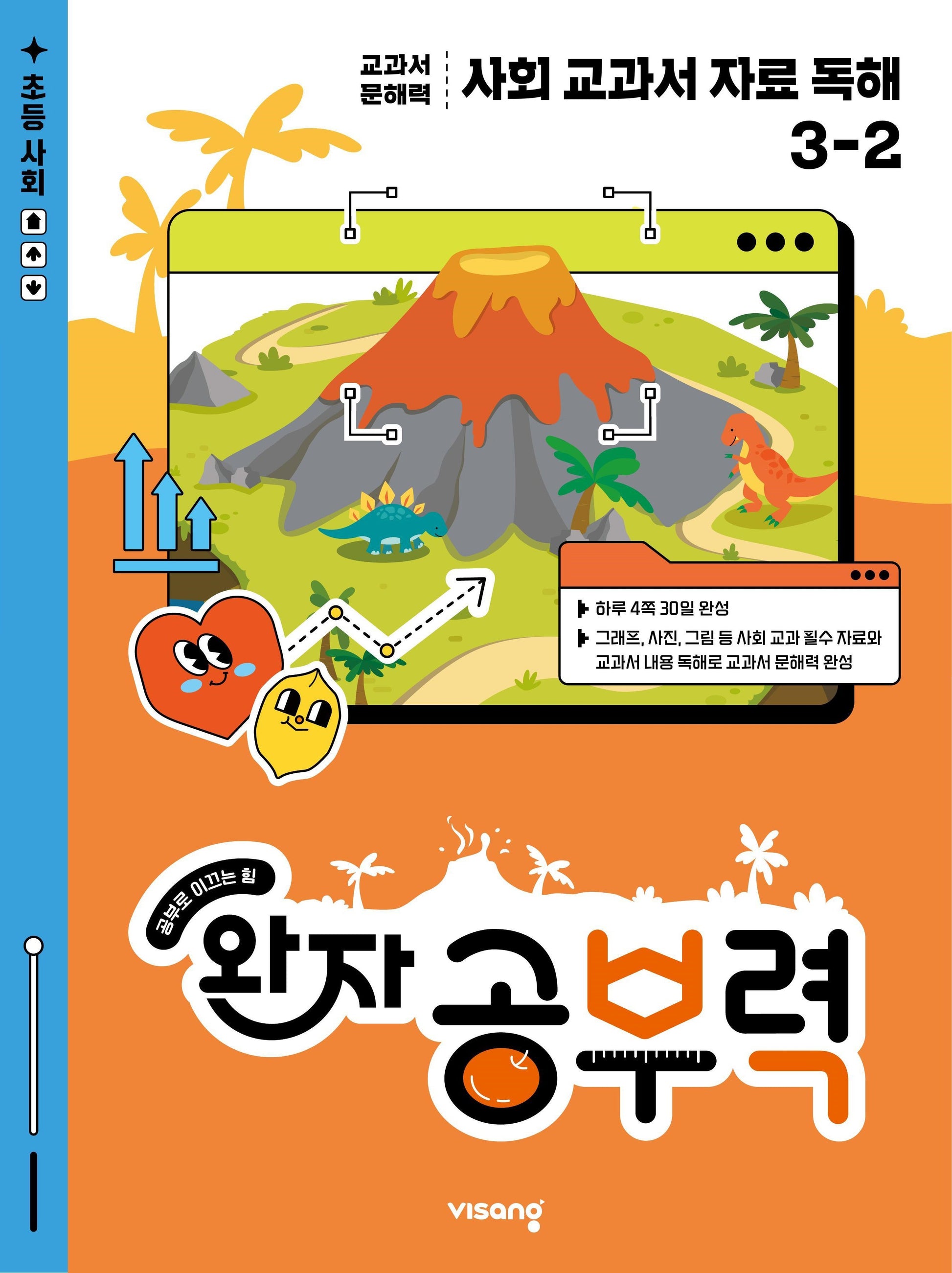 완자 공부력 사회 교과서 자료 독해 초등 3-2(2026)