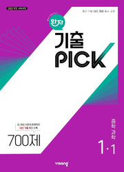 완자 기출픽 중학 과학 1-1(2026)