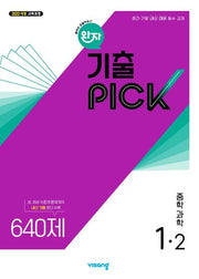 완자 기출픽 중학 과학 1-2(2026)