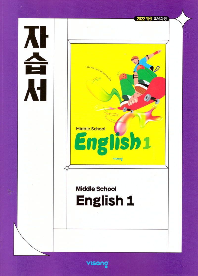 중학 영어1 자습서(2026)