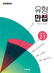 유형만렙 중학 수학 2-1(2026)