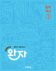 완자 중학 역사1(2026)