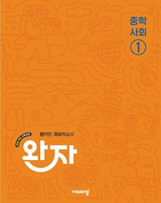 완자 중학 사회1(2026)