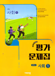 중학 사회1 평가문제집(2025)