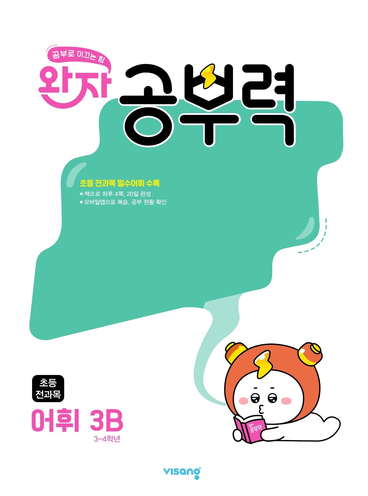 완자 공부력 초등 전과목 어휘 3B(2026)