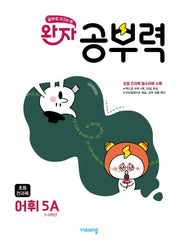 완자 공부력 초등 전과목 어휘 5A(2026)