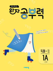 완자 공부력 초등 국어 독해 1A
