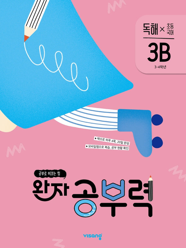 완자 공부력 초등 국어 독해 3B(2026)