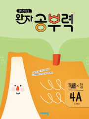 완자 공부력 초등 국어 독해 4A(2026)