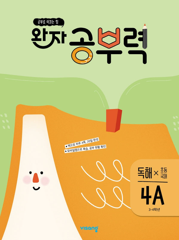 완자 공부력 초등 국어 독해 4A(2026)