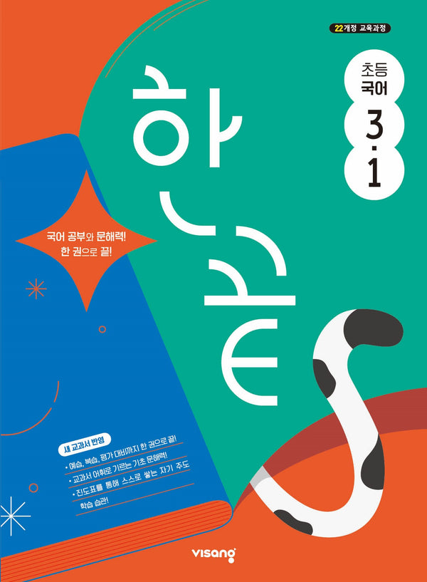 한끝 초등 국어 3-1(2025)