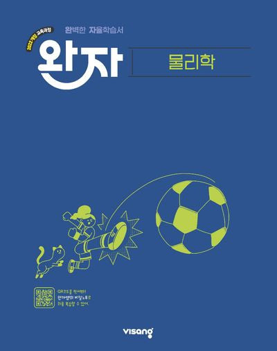 완자 고등 물리학(2026)