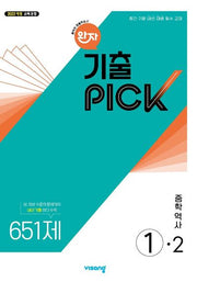 완자 기출픽 중학 역사 1-2(2026)