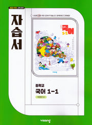 중학 국어 1-1 자습서(박영민)(2026)