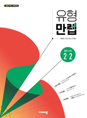 유형만렙 중학 수학 2-2(2026)