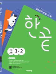 한끝 초등 사회 3-2(2026)