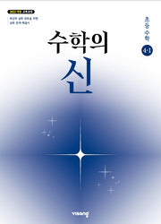 수학의 신 초등수학 4-1(2026)